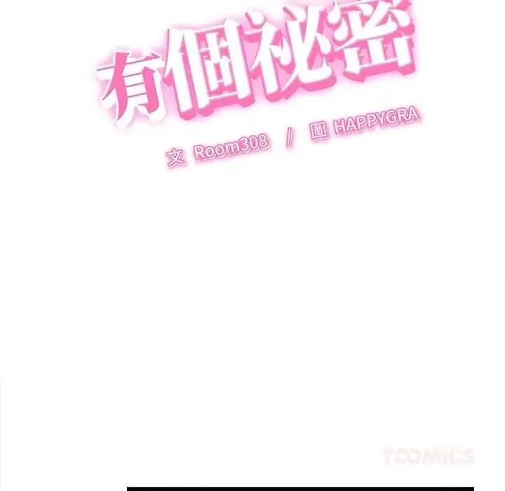 她们的夜晚属于我 - 第53話 - page 9
