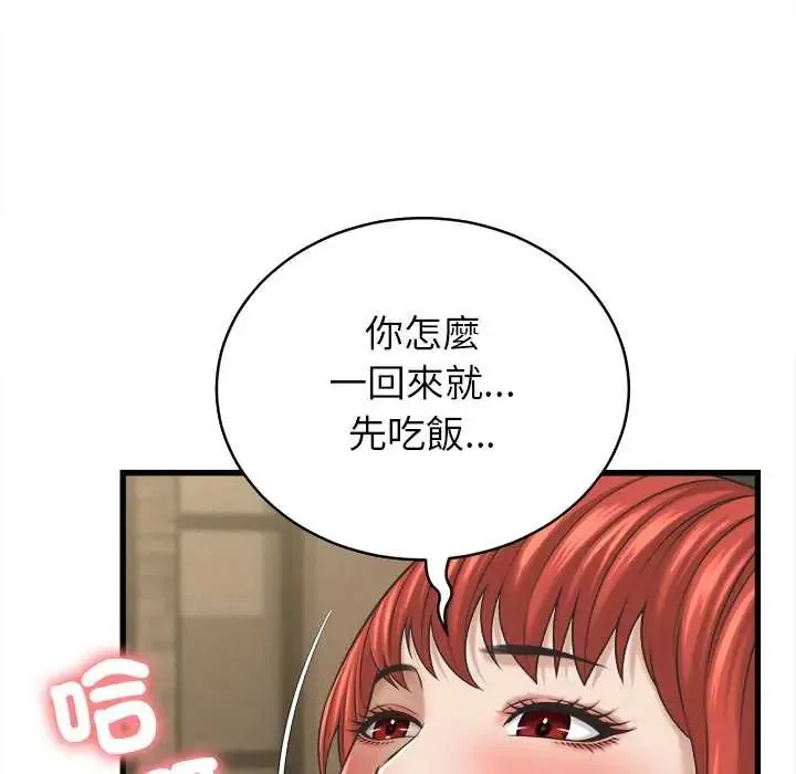 她们的夜晚属于我 - 第53話 - page 19