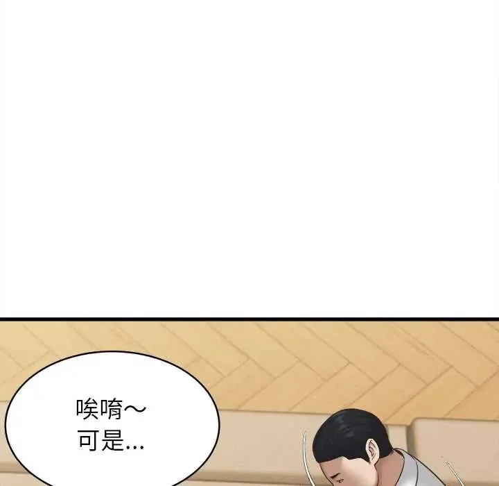 她们的夜晚属于我 - 第53話 - page 22