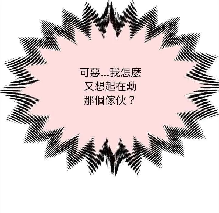 她们的夜晚属于我 - 第53話 - page 41