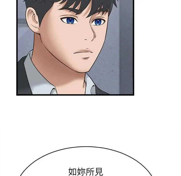 她们的夜晚属于我 - 第53話 - page 43