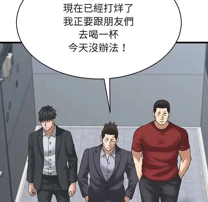 她们的夜晚属于我 - 第53話 - page 44