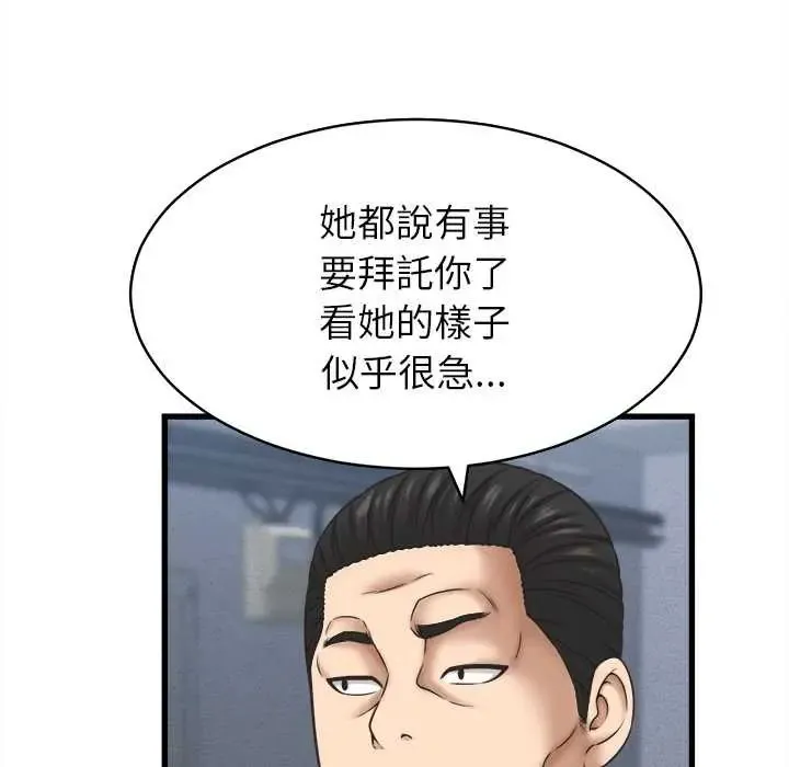 她们的夜晚属于我 - 第53話 - page 50