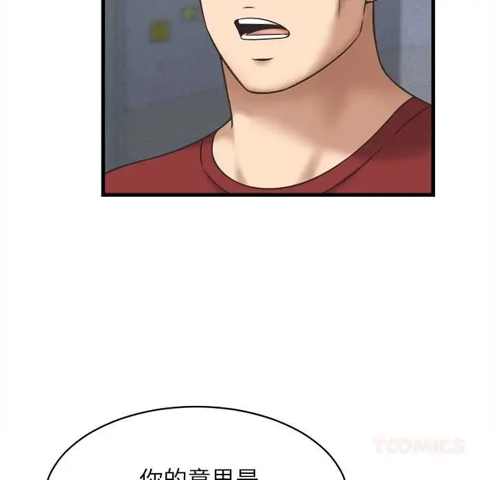 她们的夜晚属于我 - 第53話 - page 51