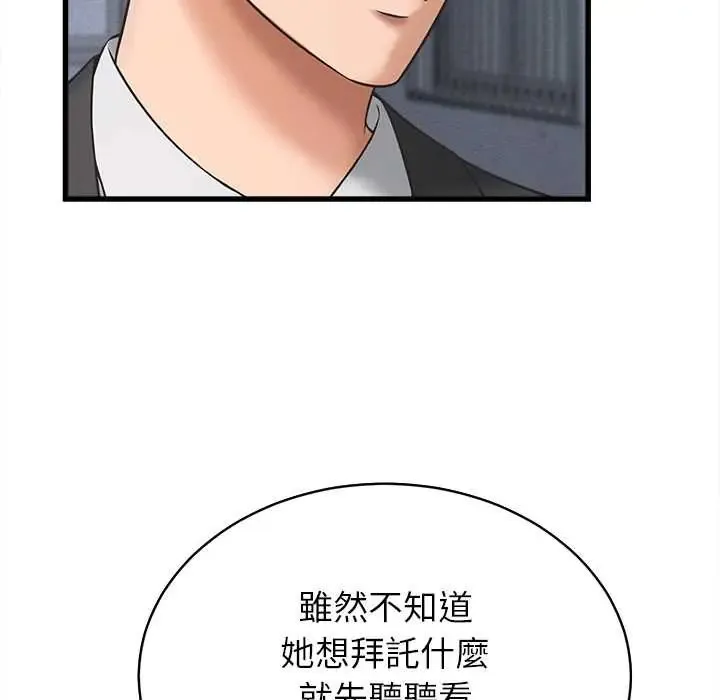 她们的夜晚属于我 - 第53話 - page 59