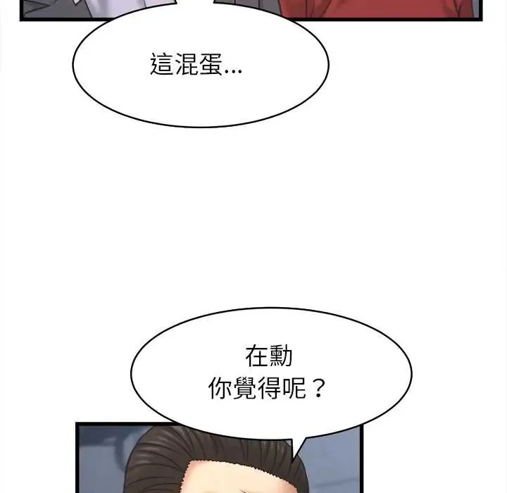 她们的夜晚属于我 - 第53話 - page 61