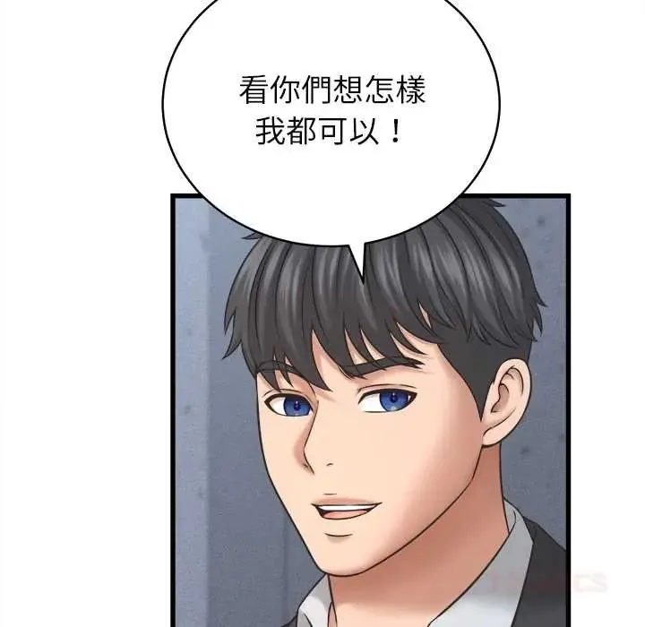 她们的夜晚属于我 - 第53話 - page 63