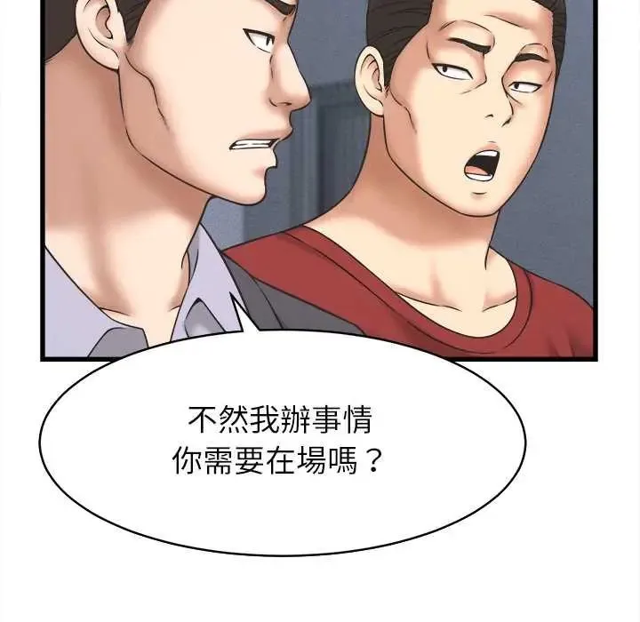 她们的夜晚属于我 - 第53話 - page 71