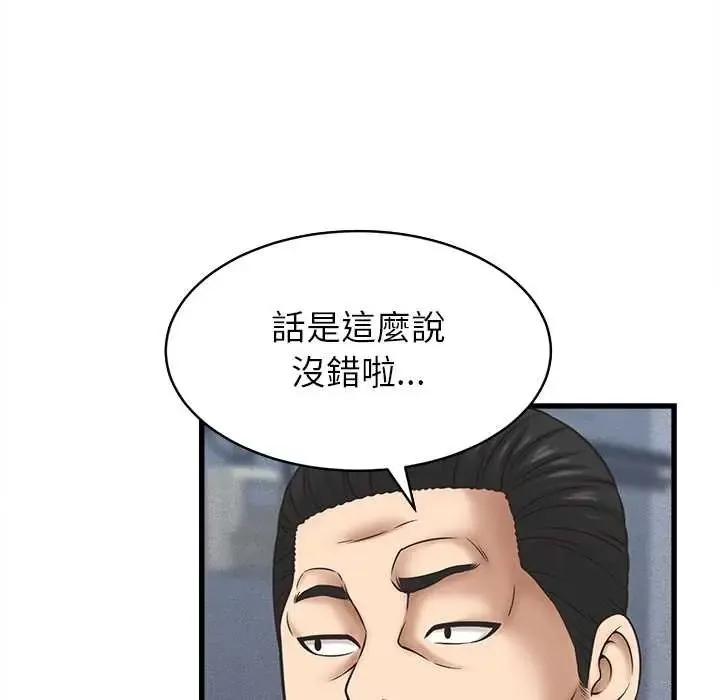 她们的夜晚属于我 - 第53話 - page 74