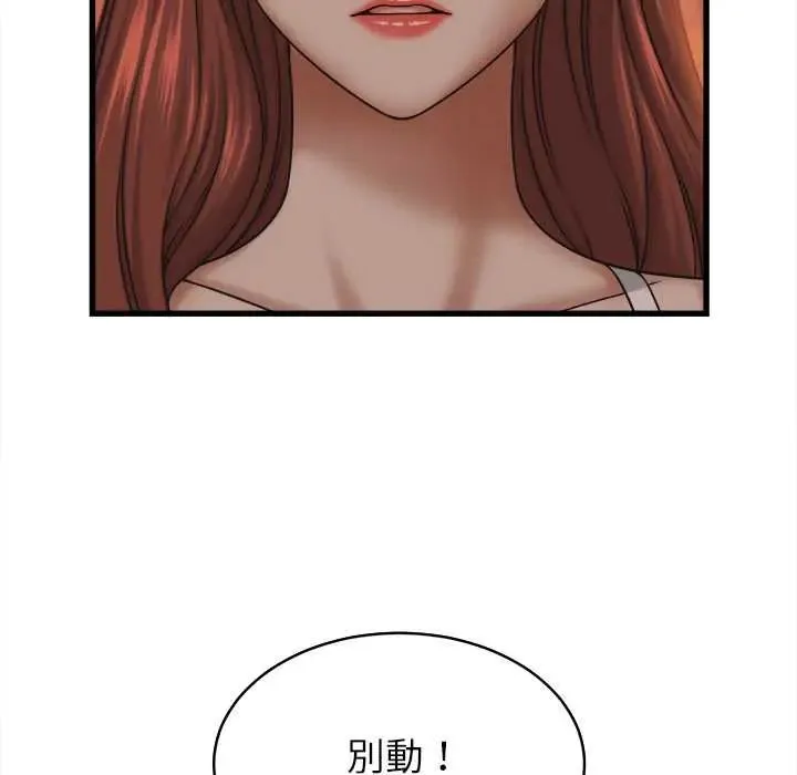 她们的夜晚属于我 - 第53話 - page 104