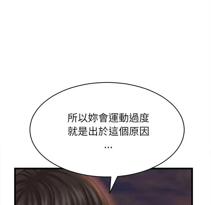 她们的夜晚属于我 - 第53話 - page 110