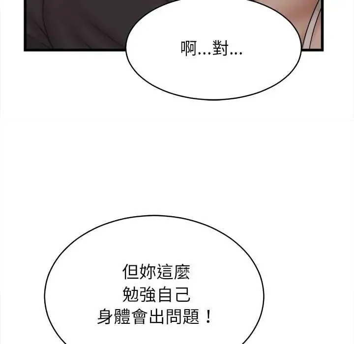 她们的夜晚属于我 - 第53話 - page 112