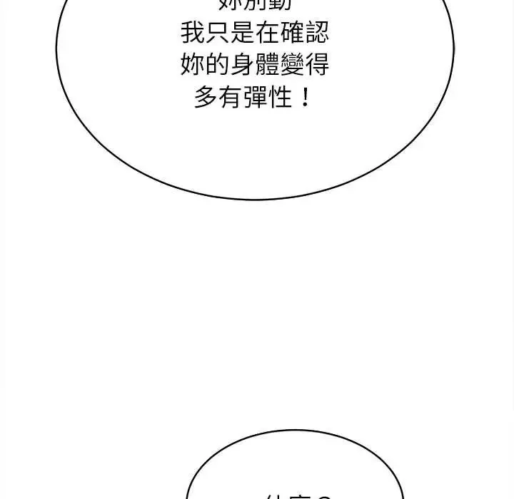 她们的夜晚属于我 - 第53話 - page 121