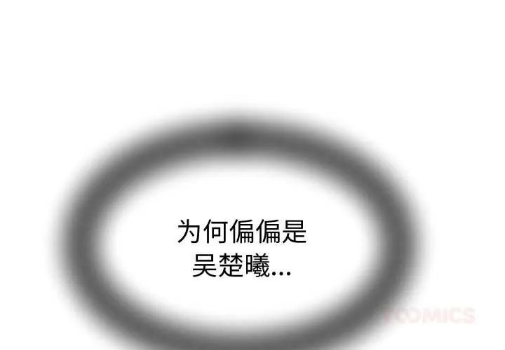 她们的夜晚属于我 - 第16話 - page 3