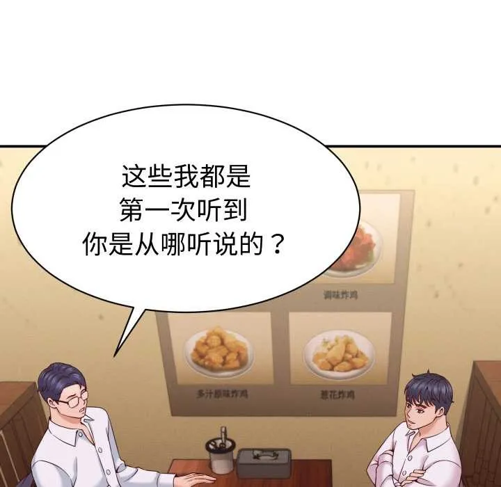 她们的夜晚属于我 - 第16話 - page 14