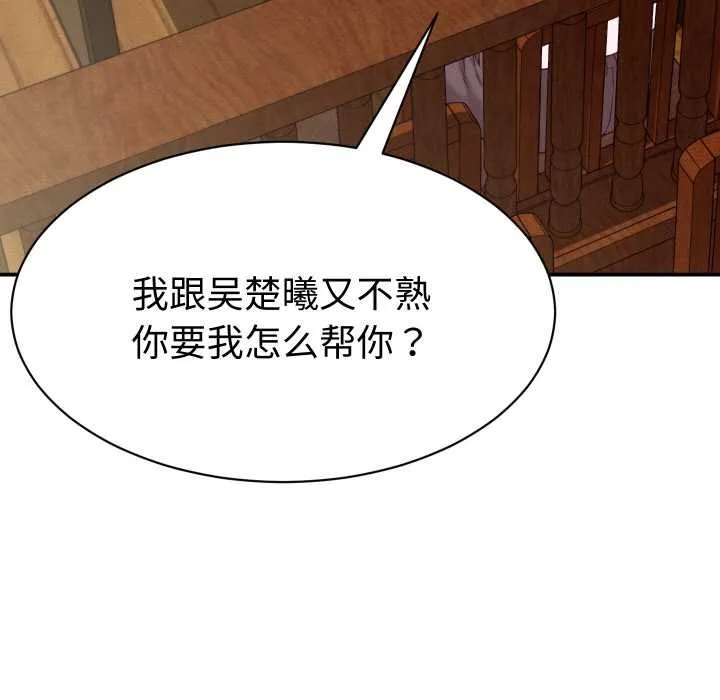 她们的夜晚属于我 - 第16話 - page 25