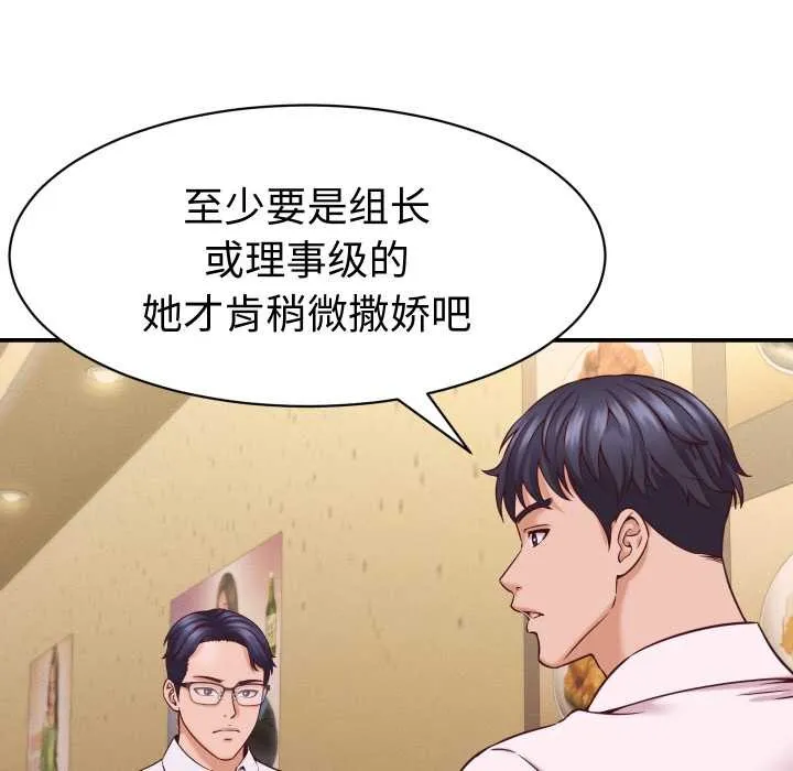 她们的夜晚属于我 - 第16話 - page 28
