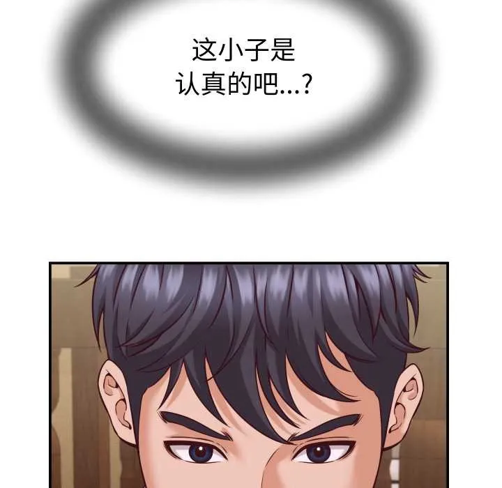 她们的夜晚属于我 - 第16話 - page 32