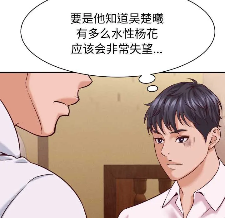 她们的夜晚属于我 - 第16話 - page 34
