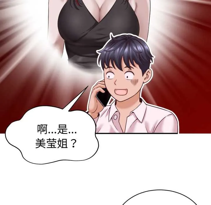 她们的夜晚属于我 - 第16話 - page 46