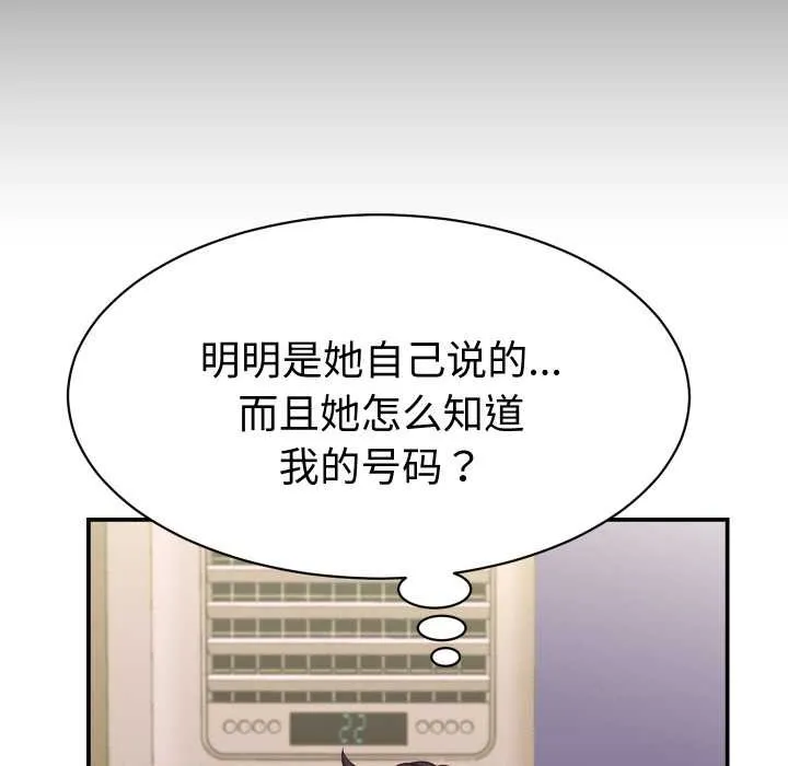 她们的夜晚属于我 - 第16話 - page 67