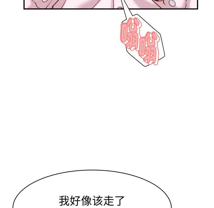 她们的夜晚属于我 - 第16話 - page 69