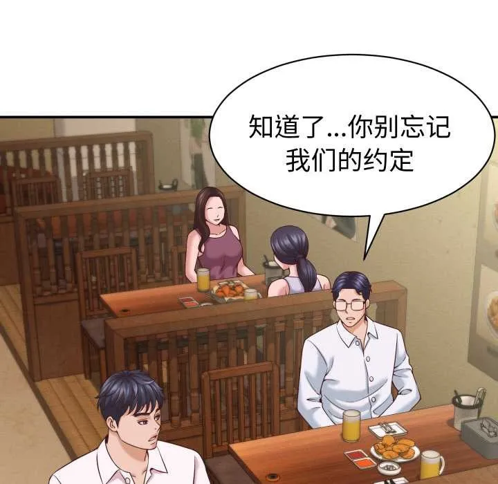 她们的夜晚属于我 - 第16話 - page 74