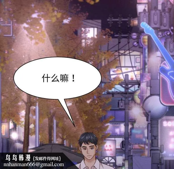 她们的夜晚属于我 - 第16話 - page 79