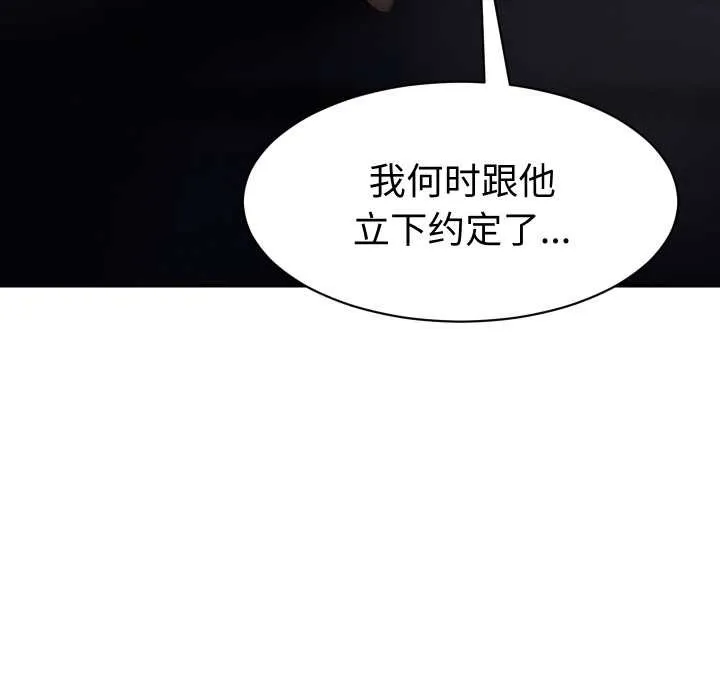 她们的夜晚属于我 - 第16話 - page 81