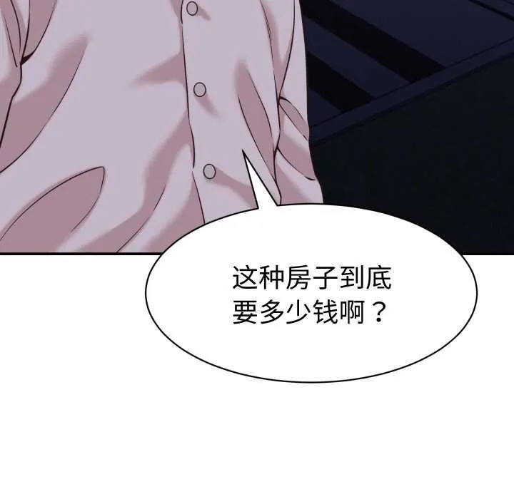 她们的夜晚属于我 - 第16話 - page 99