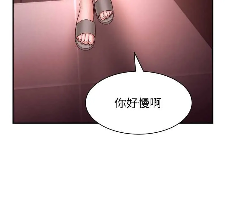 她们的夜晚属于我 - 第16話 - page 101