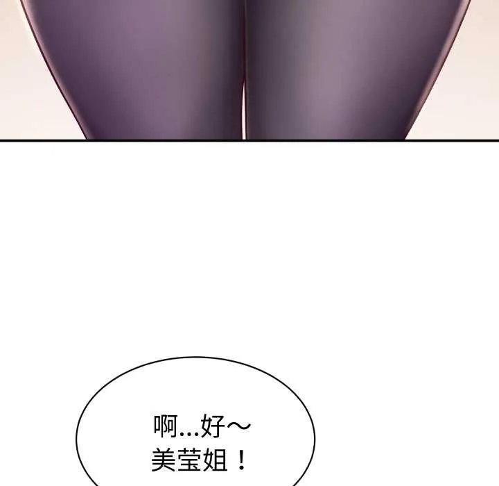 她们的夜晚属于我 - 第16話 - page 107