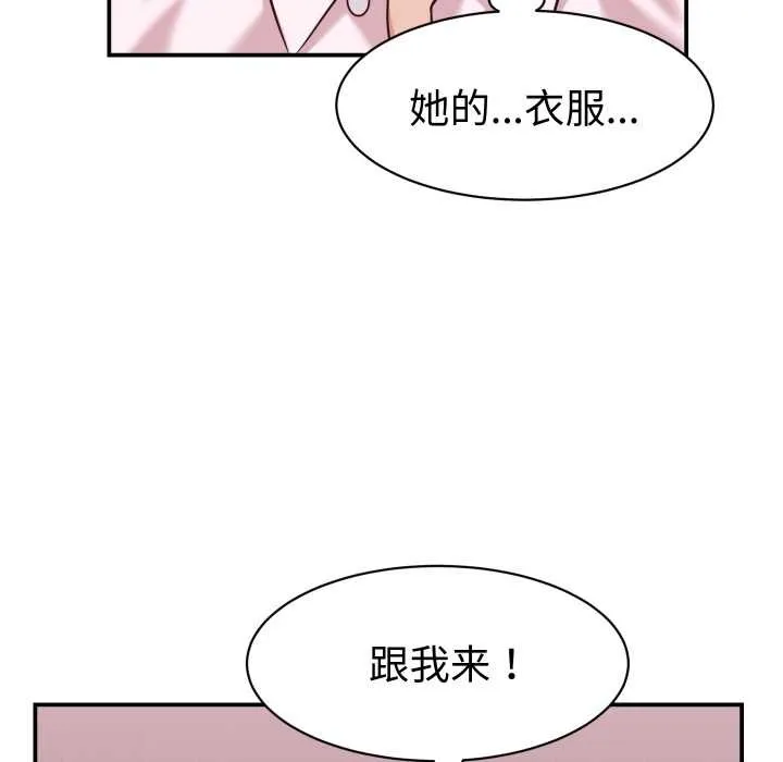 她们的夜晚属于我 - 第16話 - page 109