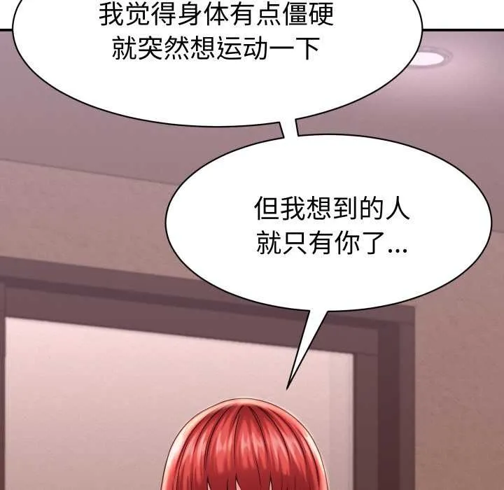 她们的夜晚属于我 - 第16話 - page 121