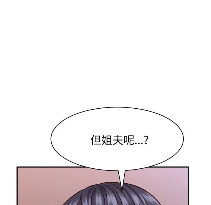 她们的夜晚属于我 - 第16話 - page 124