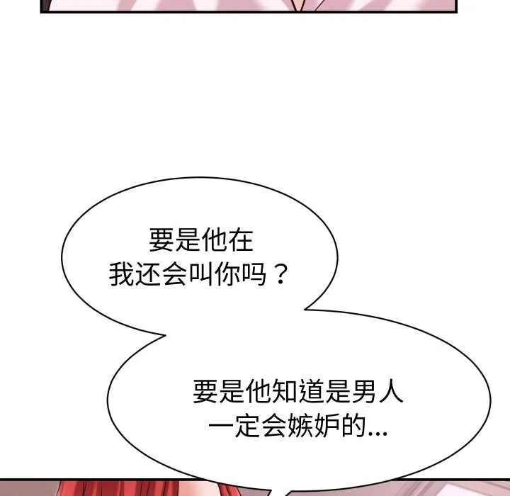 她们的夜晚属于我 - 第16話 - page 126