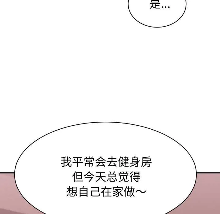 她们的夜晚属于我 - 第16話 - page 128