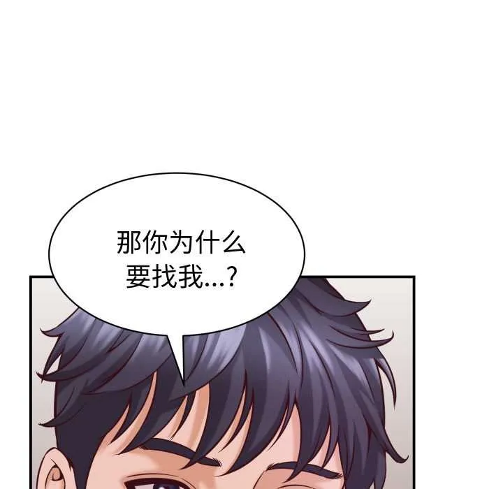 她们的夜晚属于我 - 第16話 - page 131