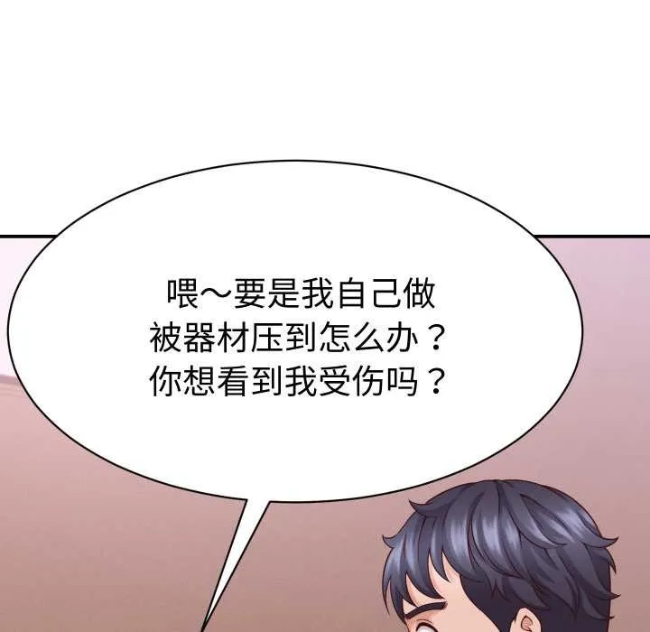 她们的夜晚属于我 - 第16話 - page 133