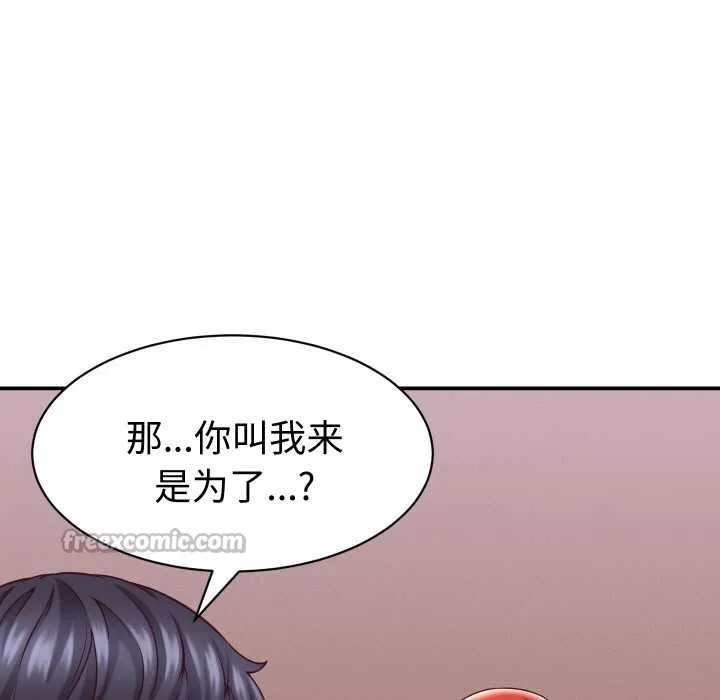 她们的夜晚属于我 - 第16話 - page 135