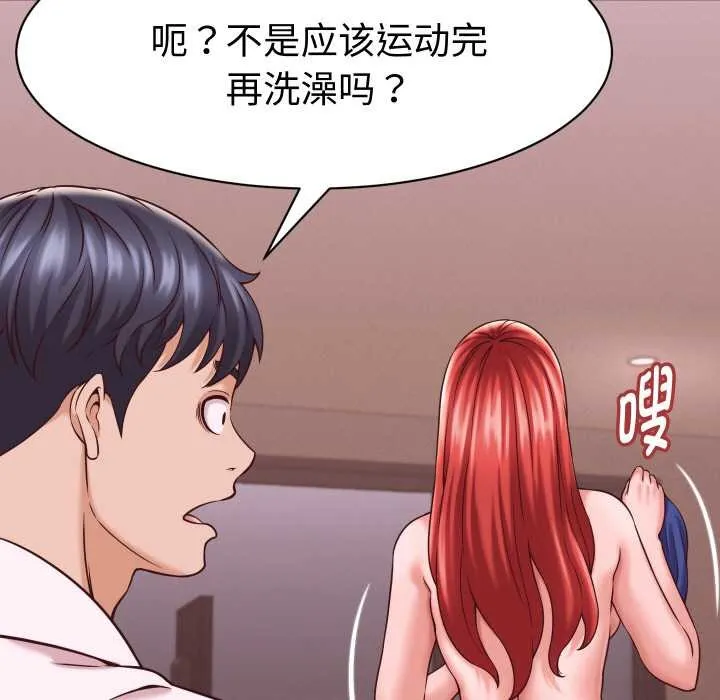 她们的夜晚属于我 - 第16話 - page 141