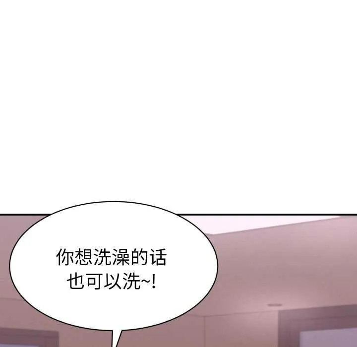 她们的夜晚属于我 - 第16話 - page 144