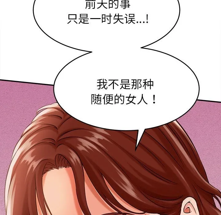 她们的夜晚属于我 - 第3话 - page 6