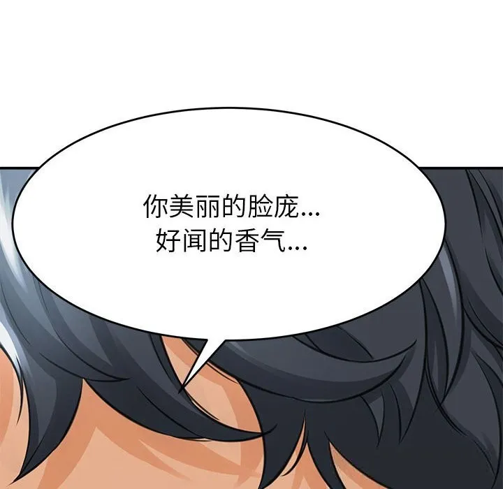 她们的夜晚属于我 - 第3话 - page 16