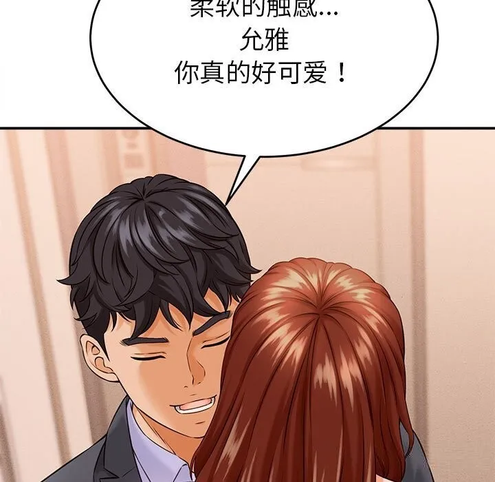她们的夜晚属于我 - 第3话 - page 21