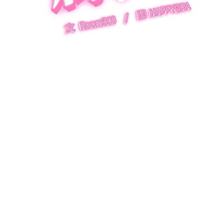 她们的夜晚属于我 - 第3话 - page 25