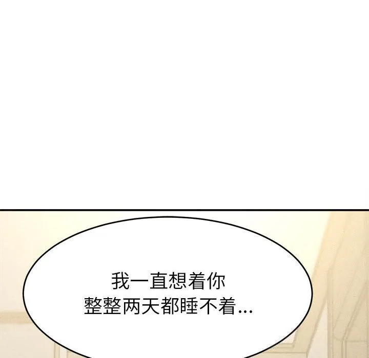 她们的夜晚属于我 - 第3话 - page 26