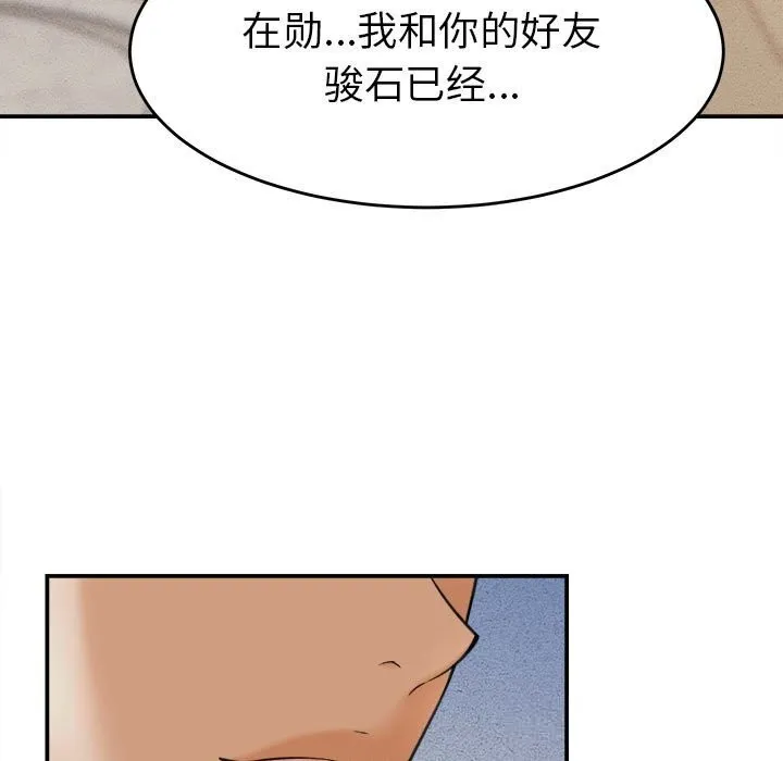 她们的夜晚属于我 - 第3话 - page 29