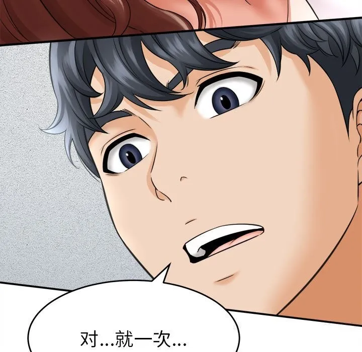 她们的夜晚属于我 - 第3话 - page 41