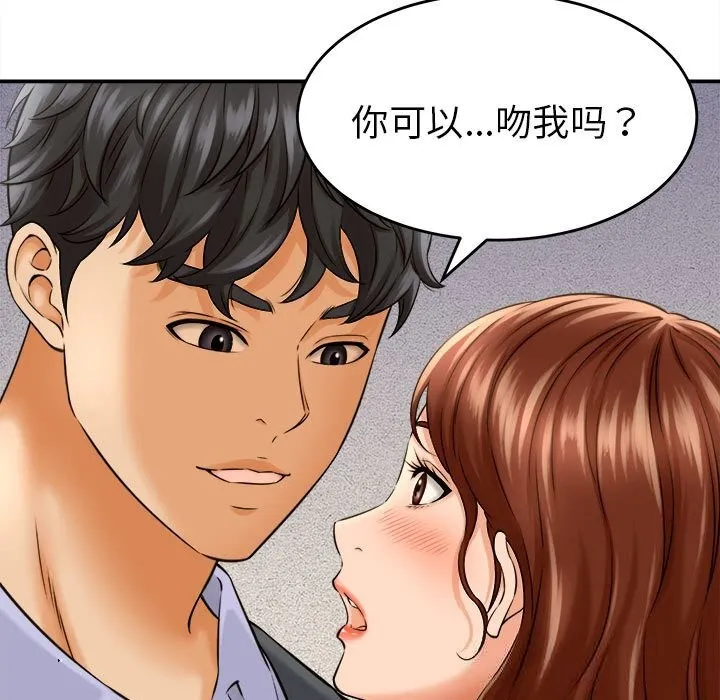 她们的夜晚属于我 - 第3话 - page 43
